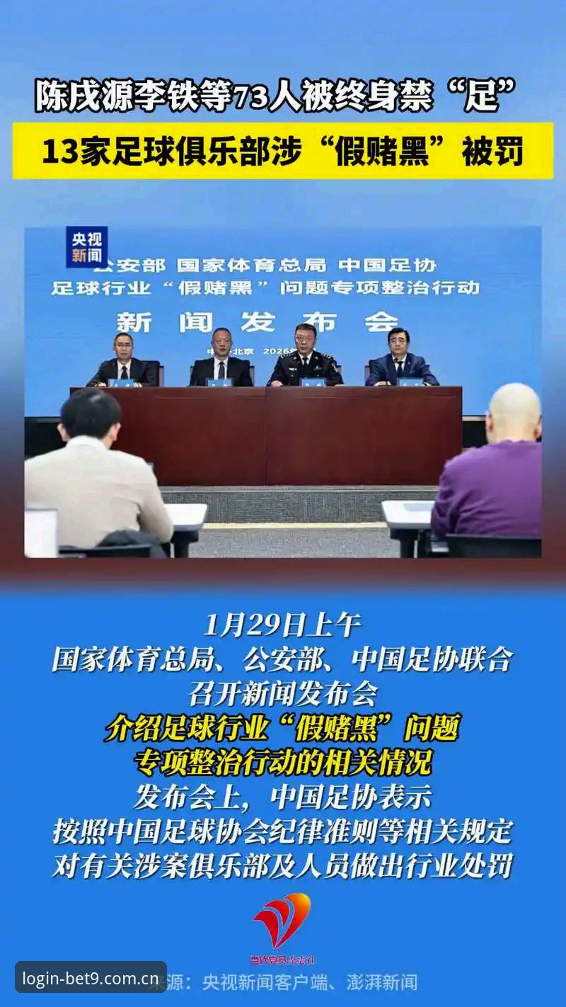 BET9最新下载 终身禁足 vs 禁足五年:足协第三批名单有何不同?BET9官方平台用户大鹏的观感