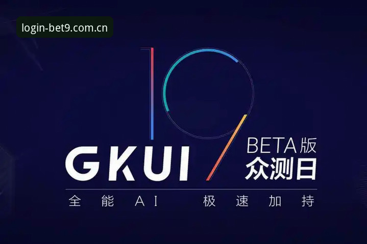 2026BET9最新下载全面解析：从版本迭代到用户体验的深度技术评测