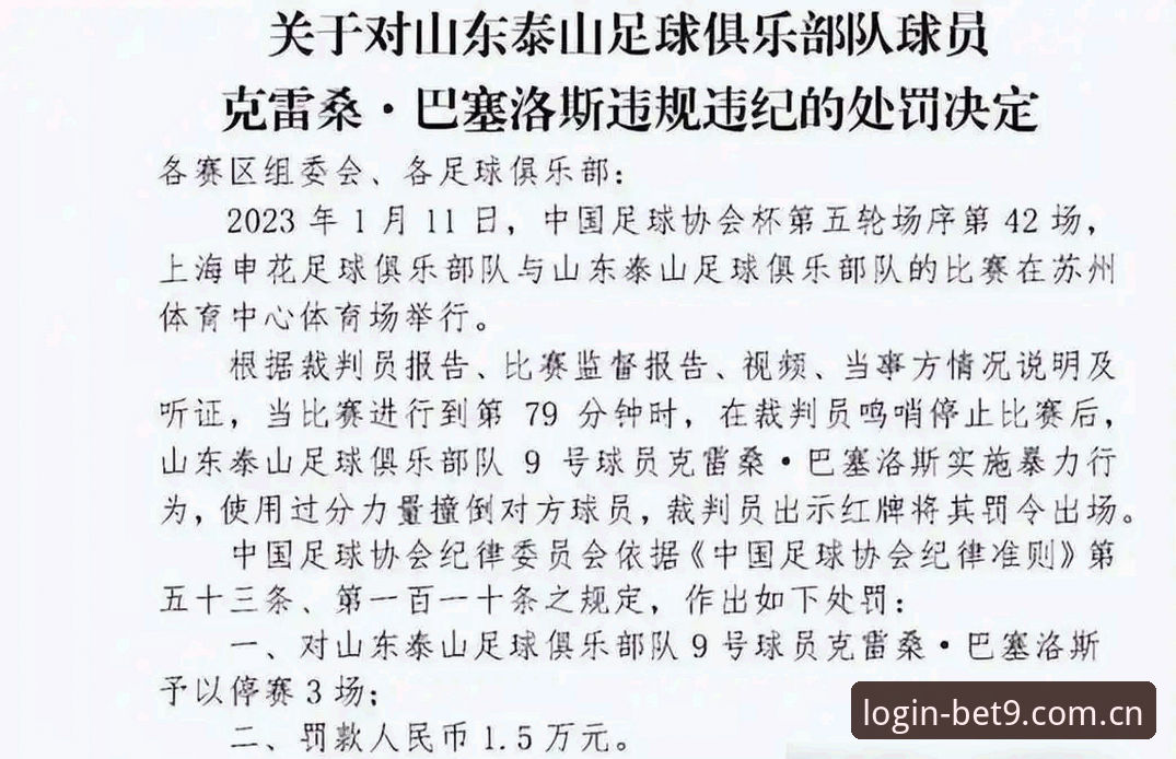 BET9最新下载 终身禁足 vs 禁足五年:足协第三批名单有何不同?BET9官方平台用户大鹏的观感