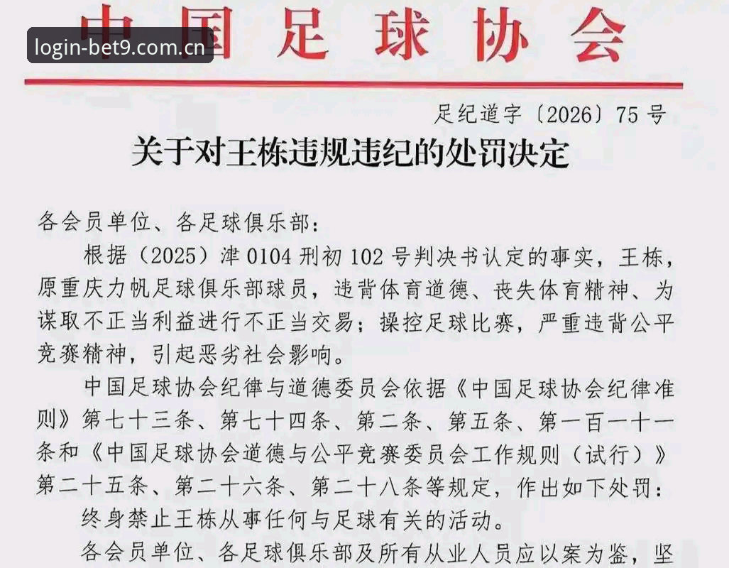终身禁足与五年禁赛同时落下，中国足球第三批罚单到底意味着什么？BET9网站上的深度讨论能提供哪些视角？